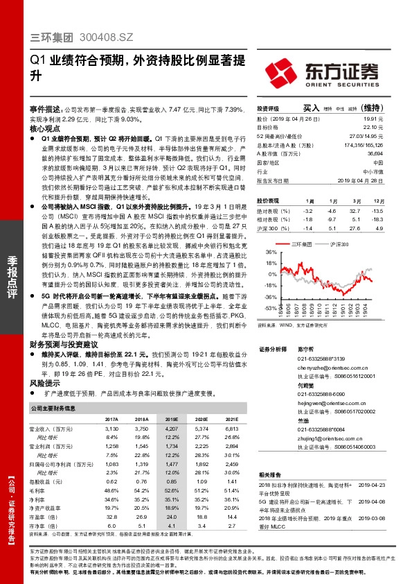 Q1业绩符合预期，外资持股比例显著提升