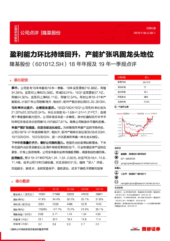 18年年报及19年一季报点评：盈利能力环比持续回升，产能扩张巩固龙头地位