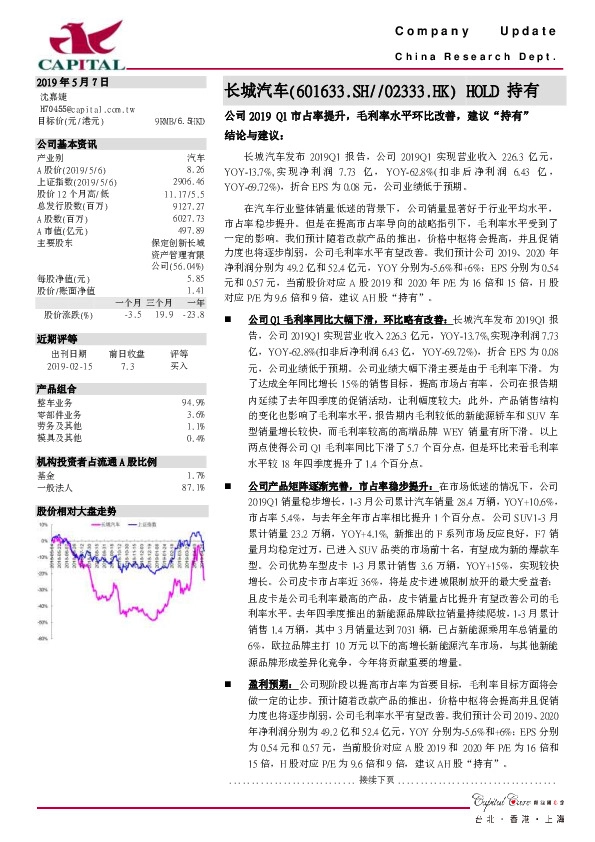 公司2019Q1市占率提升，毛利率水平环比改善，建议“持有”