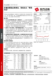 多重因素致业绩承压，院线龙头“精炼内功”