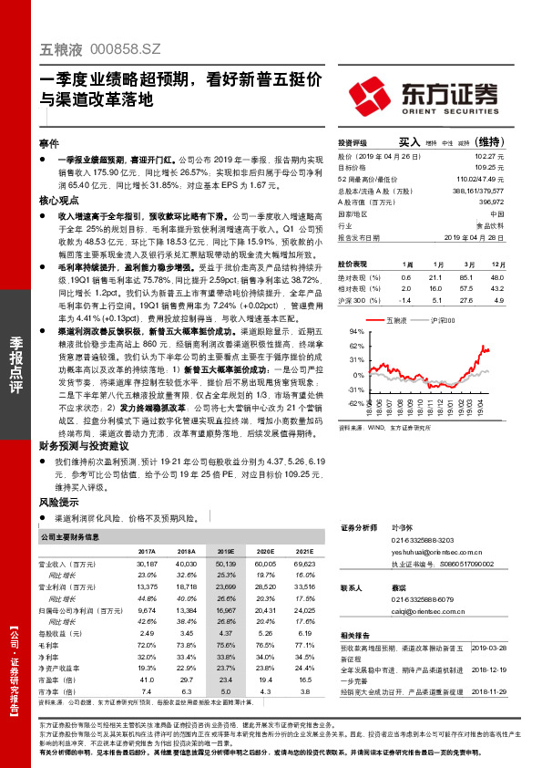 一季度业绩略超预期，看好新普五挺价与渠道改革落地