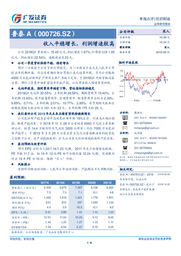 收入平稳增长，利润增速较高