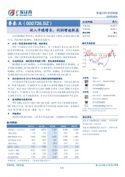 收入平稳增长，利润增速较高