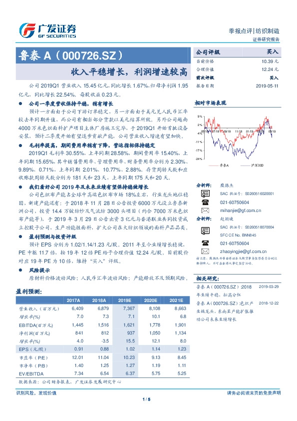 收入平稳增长，利润增速较高
