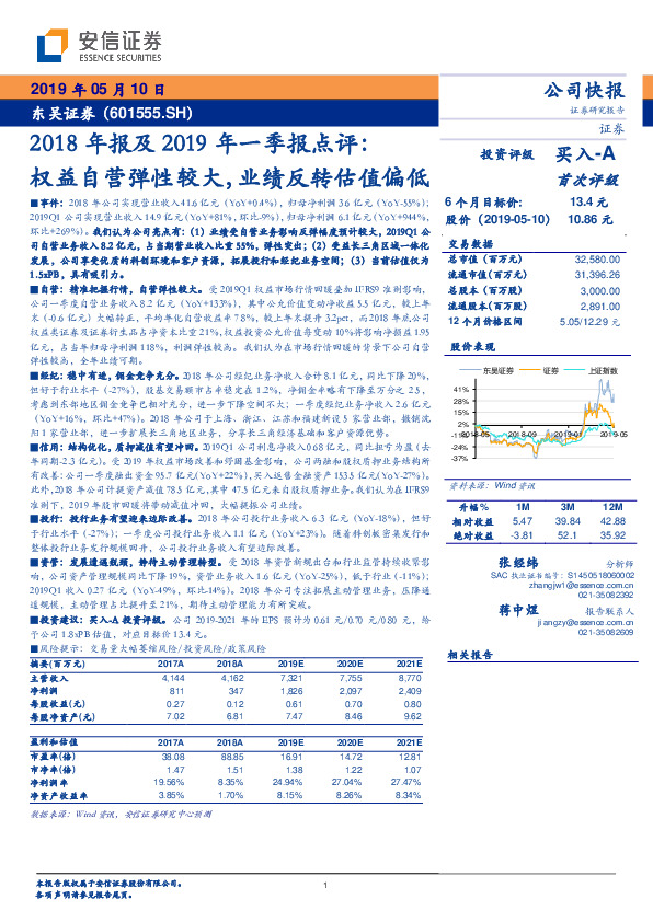 2018年报及2019年一季报点评：权益自营弹性较大，业绩反转估值偏低