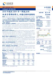 2018年报及2019年一季报点评:权益自营弹性较大,业绩反转估值偏低