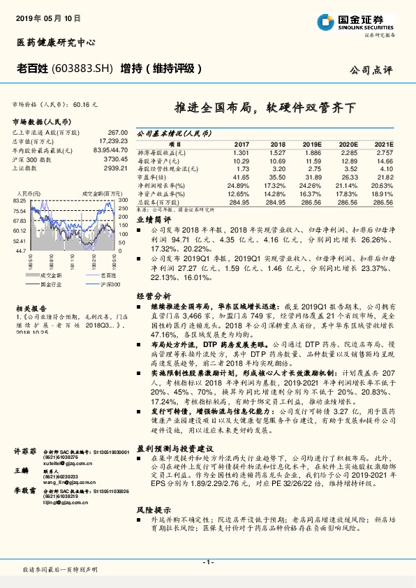 推进全国布局，软硬件双管齐下