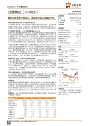 集成电路政策力度加大，高端洁净室工程屡获大单