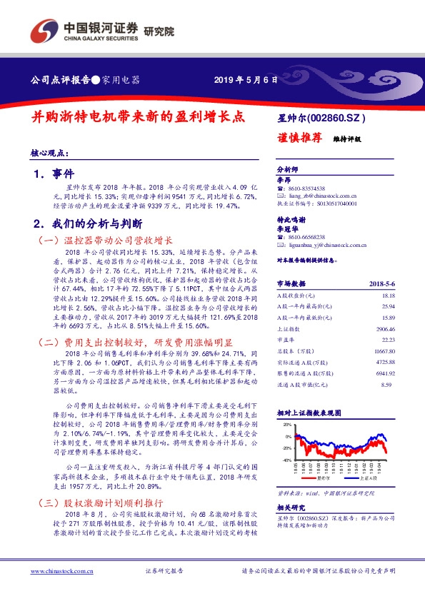 并购浙特电机带来新的盈利增长点