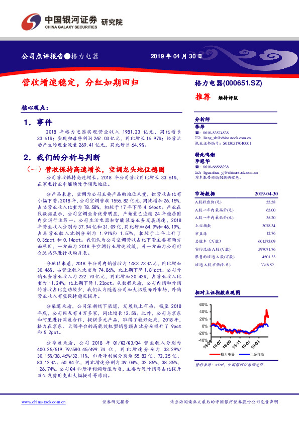 营收增速稳定，分红如期回归