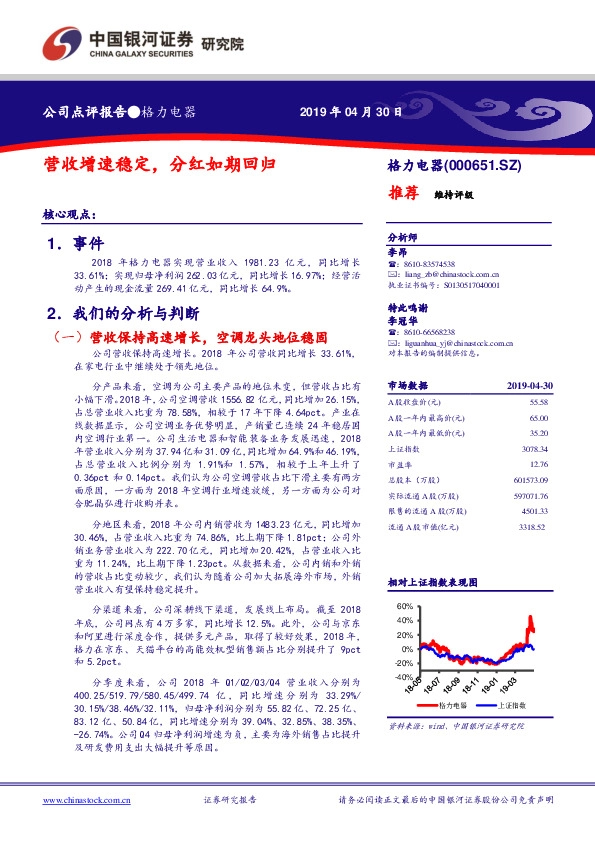 营收增速稳定，分红如期回归