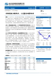 补贴退坡业绩承压，三龙整合趋势向好