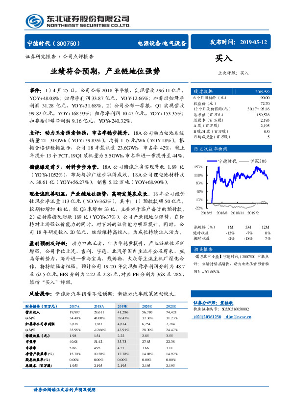 业绩符合预期，产业链地位强势