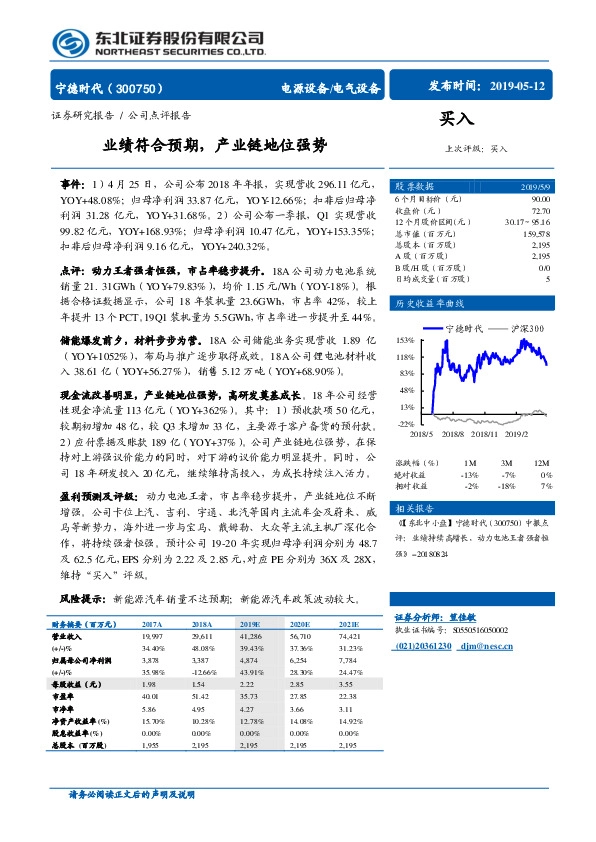 业绩符合预期，产业链地位强势