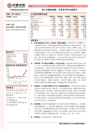 Q1业绩超预期,市场空间和估值探讨