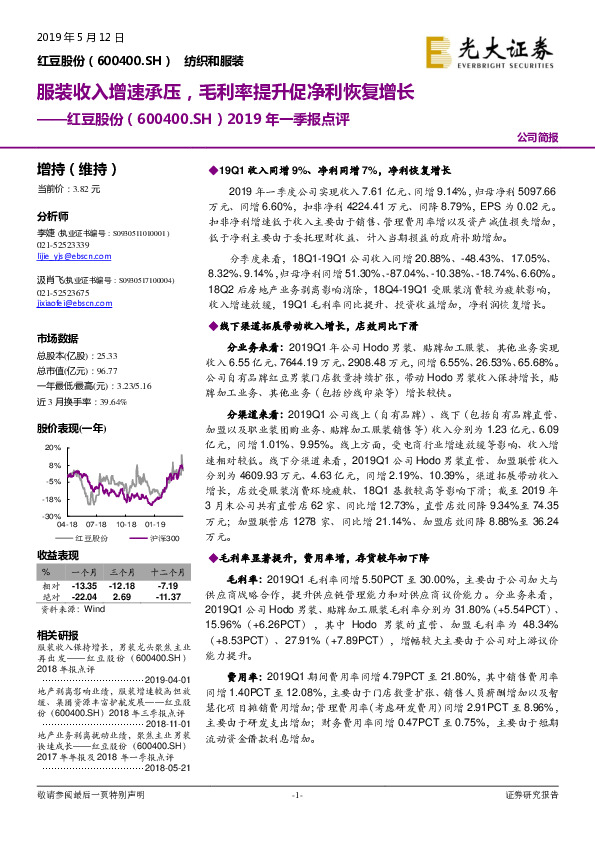 2019年一季报点评：服装收入增速承压，毛利率提升促净利恢复增长
