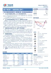 19Q1煤炭业务价量齐升，盈利能力强、分红高的西南焦煤龙头