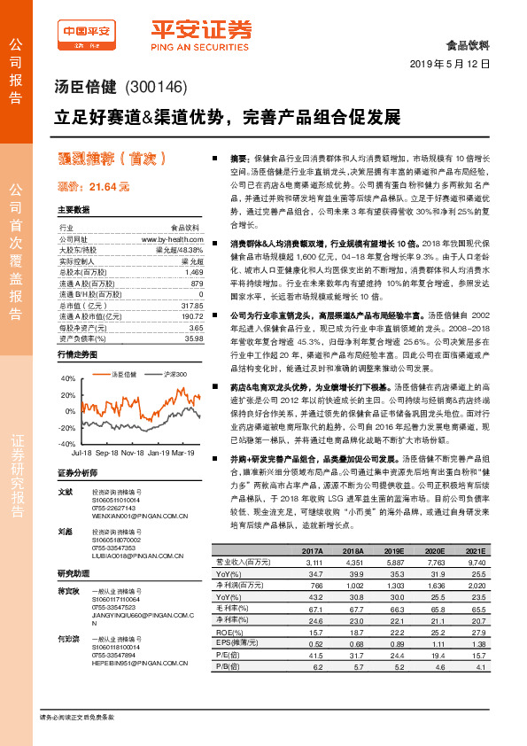 立足好赛道&渠道优势，完善产品组合促发展