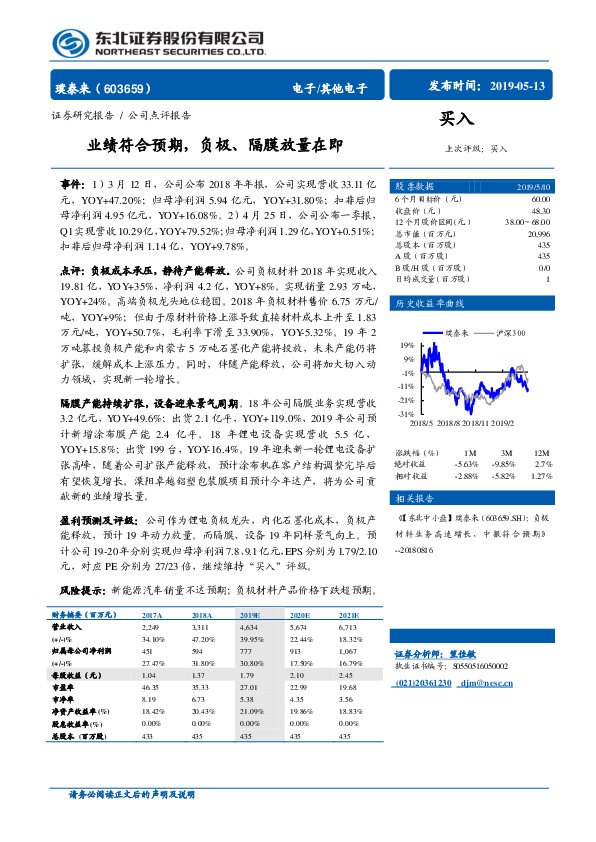 业绩符合预期，负极、隔膜放量在即