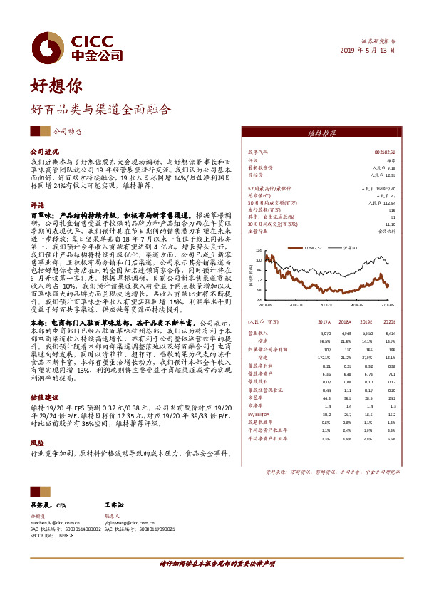 好百品类与渠道全面融合