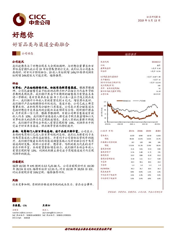好百品类与渠道全面融合