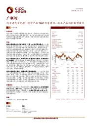 投资者大会纪要：造价产品TAM仍有潜力，施工产品粘性有望提升