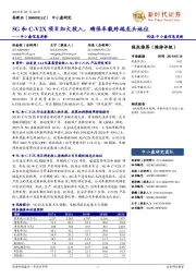 中小盘信息更新：5G和C-V2X项目加大投入，确保车载终端龙头地位