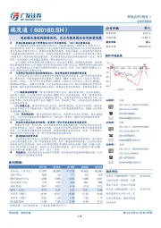 季报点评：供应链业务结构持续优化，关注与煤炭国企合作经营进展