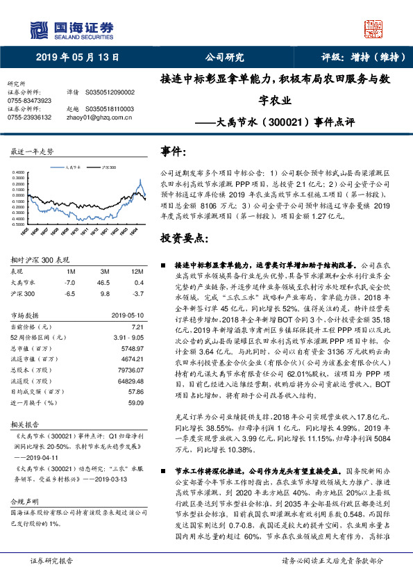 事件点评：接连中标彰显拿单能力，积极布局农田服务与数字农业