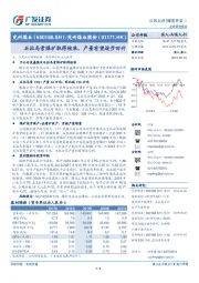 石拉乌素煤矿取得核准，产量有望逐步回升