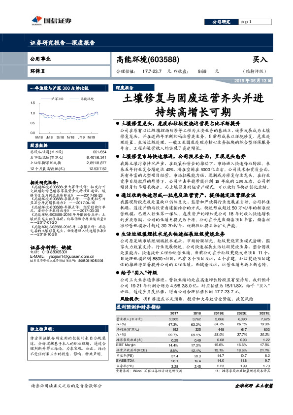 土壤修复与固废运营齐头并进 持续高增长可期