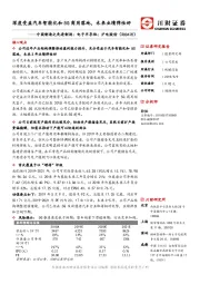 中国制造之先进制造:电子半导体:沪电股份:深度受益汽车智能化和5G商用落地,未来业绩弹性好