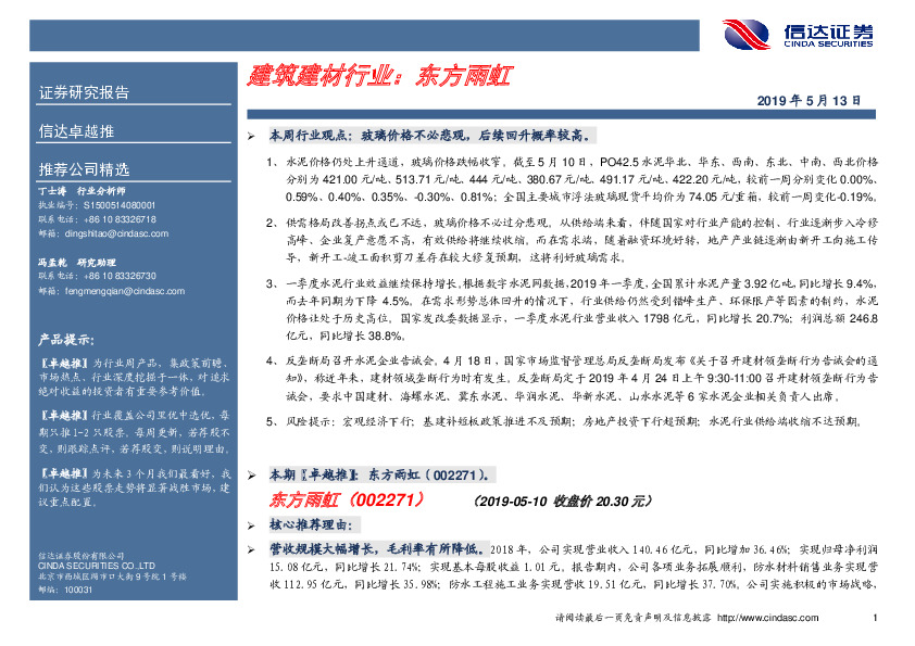 卓越推：东方雨虹