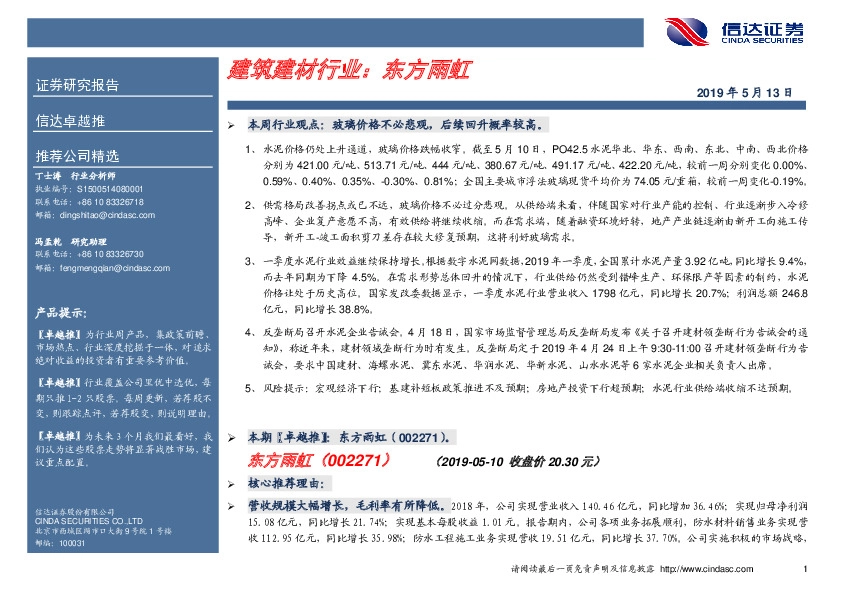 卓越推：东方雨虹