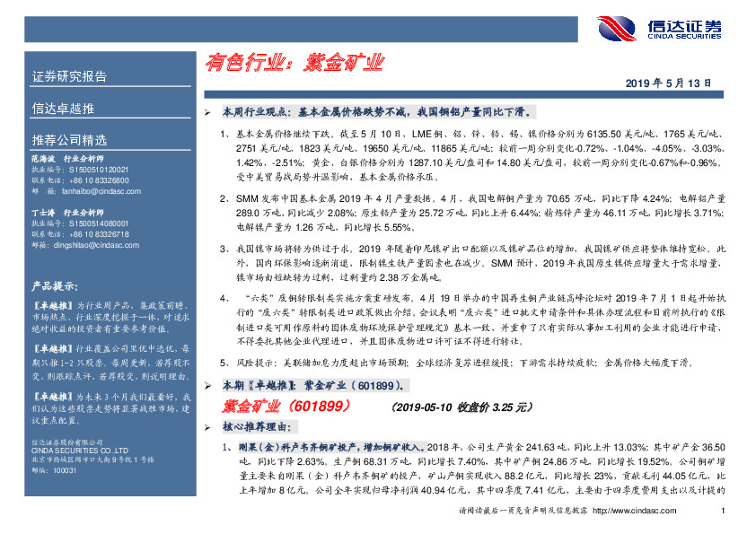 卓越推：紫金矿业