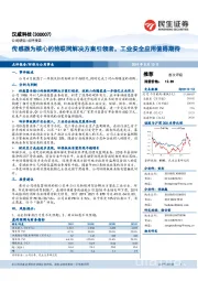 传感器为核心的物联网解决方案引领者，工业安全应用值得期待