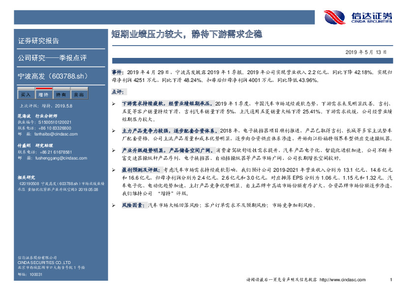 短期业绩压力较大，静待下游需求企稳