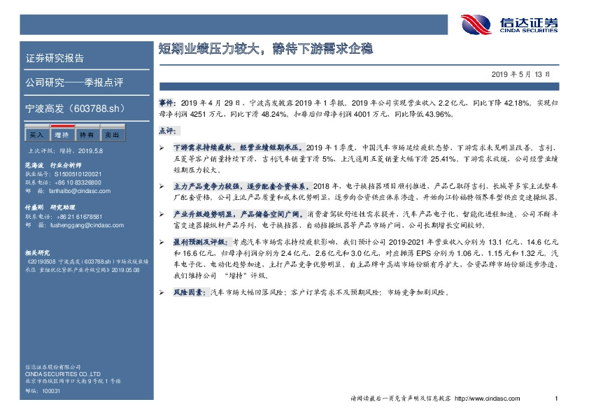 短期业绩压力较大，静待下游需求企稳