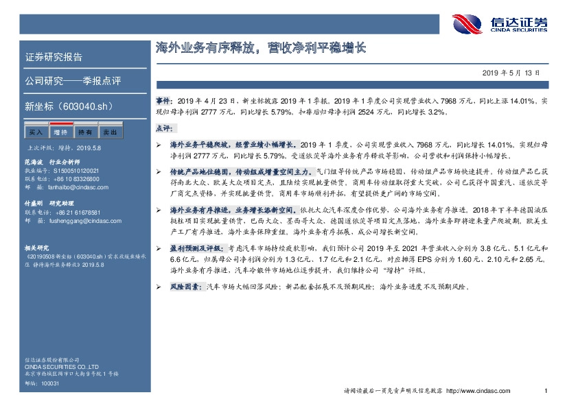 海外业务有序释放，营收净利平稳增长