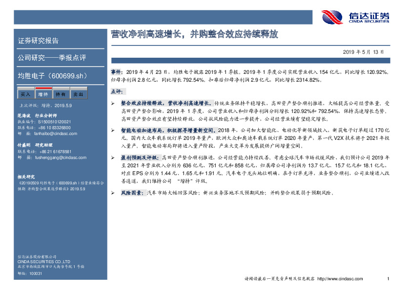 营收净利高速增长，并购整合效应持续释放