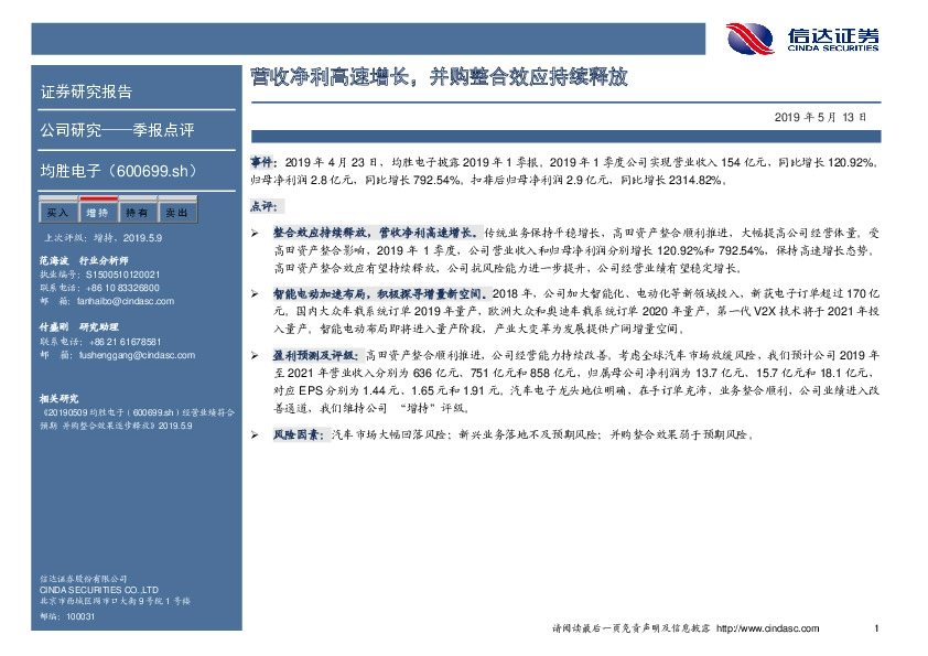 营收净利高速增长，并购整合效应持续释放