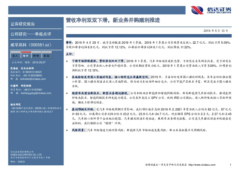 营收净利双双下滑，新业务并购顺利推进