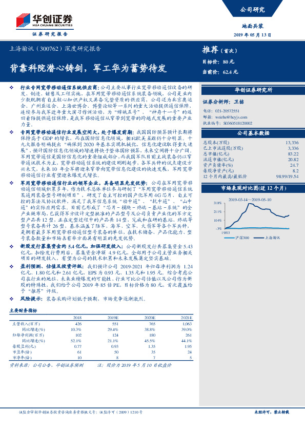 深度研究报告：背靠科院潜心铸剑，军工华为蓄势待发