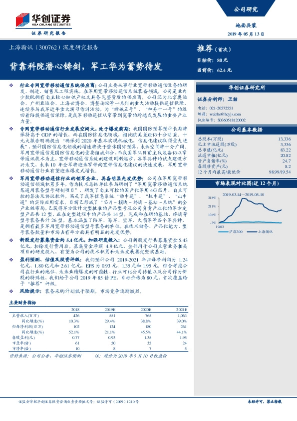 深度研究报告：背靠科院潜心铸剑，军工华为蓄势待发