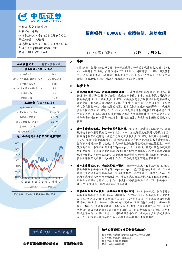 业绩稳健，息差走阔
