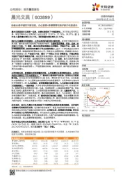 传统业务护城河不断加强，办公直销+新零售等布局护航中长期成长