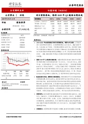 项目密集落地，期待2019年Q2靓丽业绩表现