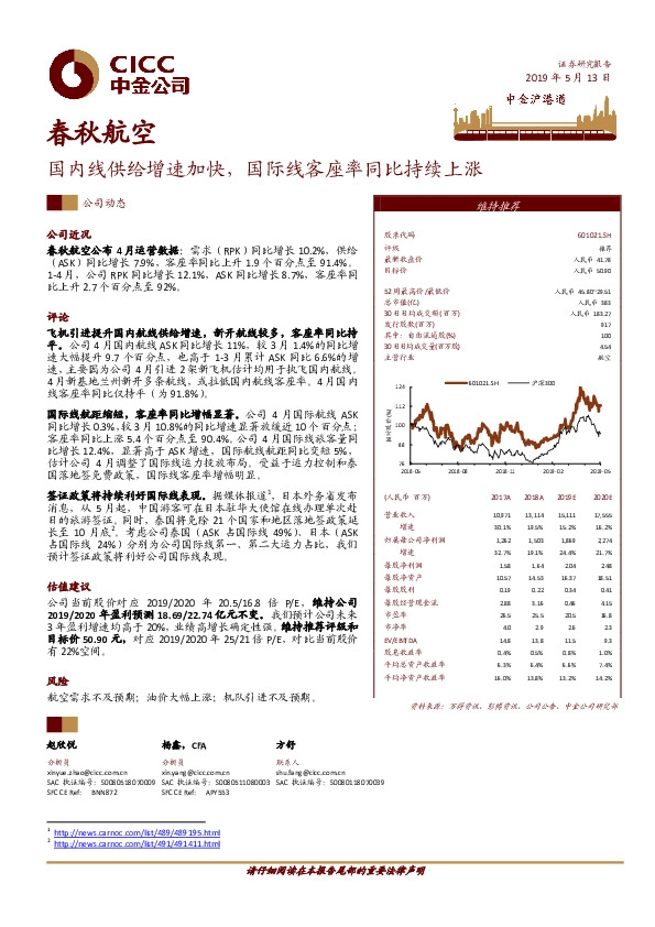 国内线供给增速加快，国际线客座率同比持续上涨