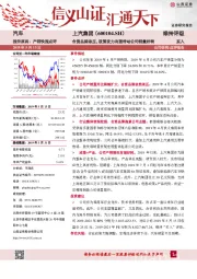 合资品牌承压，政策发力有望带动公司销量好转