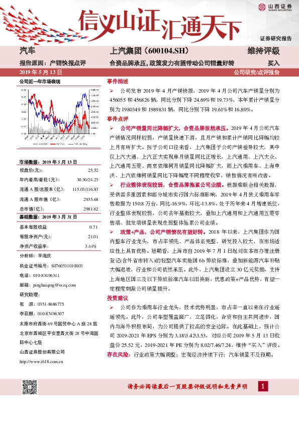 合资品牌承压,政策发力有望带动公司销量好转